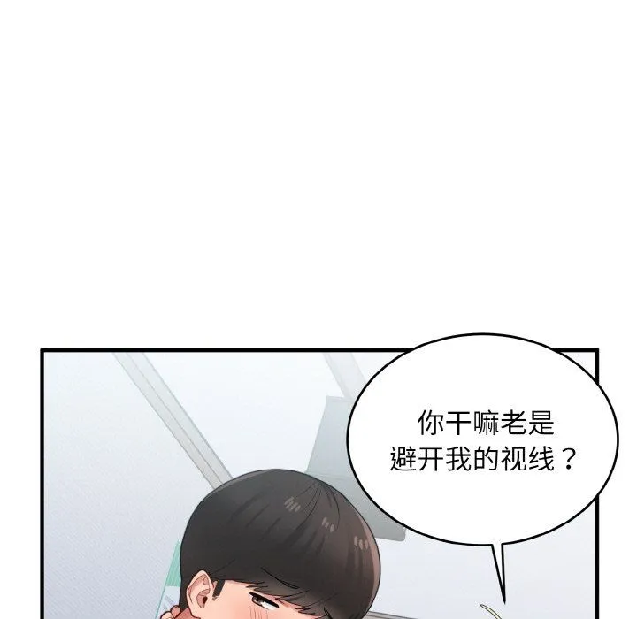打脸的告白 - 第20話 - page 5