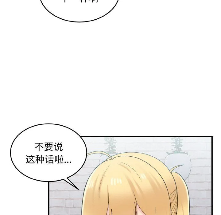 打脸的告白 - 第20話 - page 7