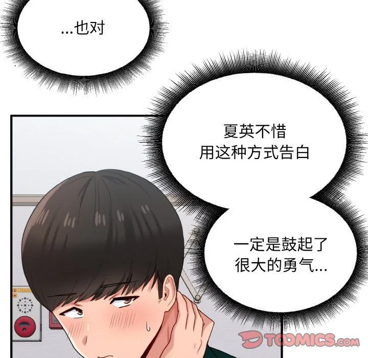 打脸的告白 - 第20話 - page 9