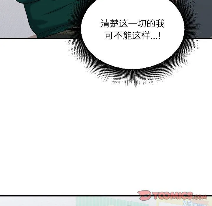 打脸的告白 - 第20話 - page 12