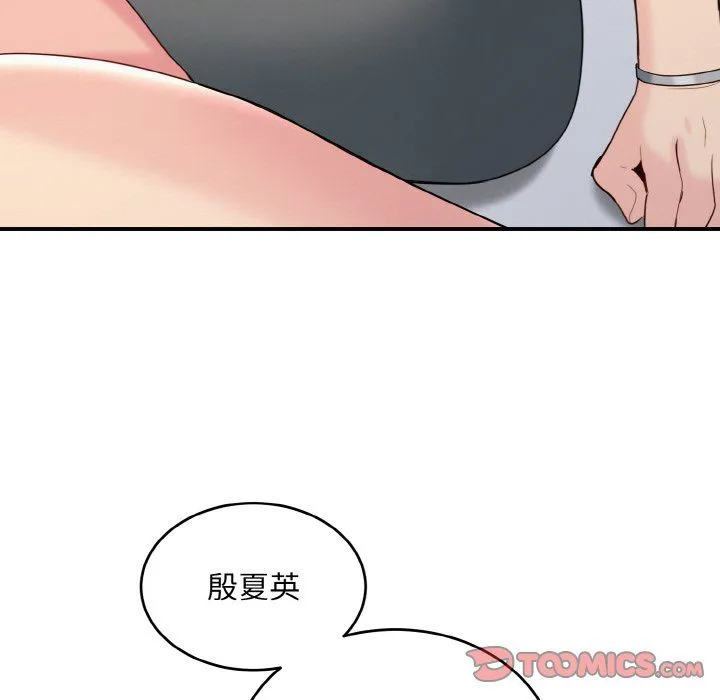 打脸的告白 - 第20話 - page 15