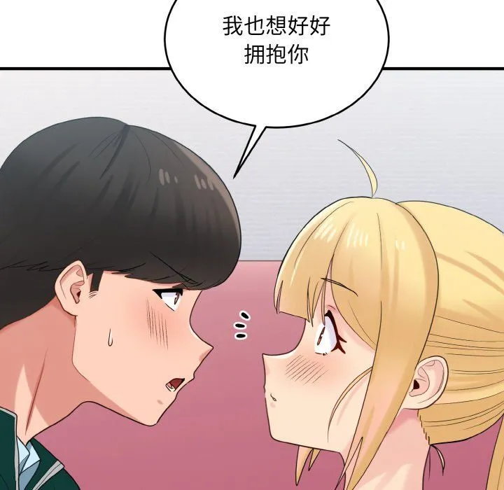 打脸的告白 - 第20話 - page 16