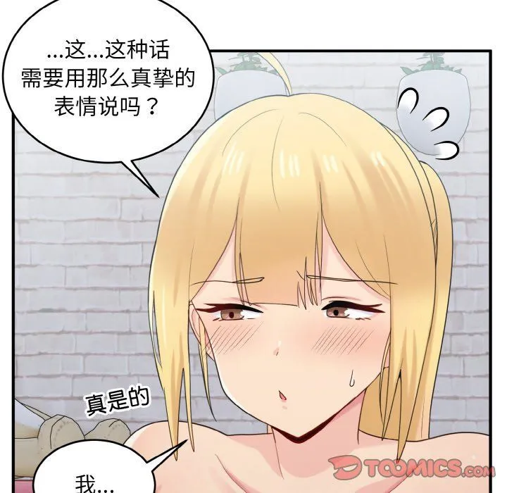 打脸的告白 - 第20話 - page 18