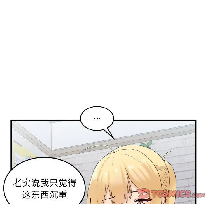 打脸的告白 - 第20話 - page 21
