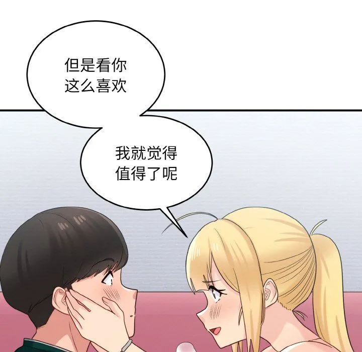 打脸的告白 - 第20話 - page 23