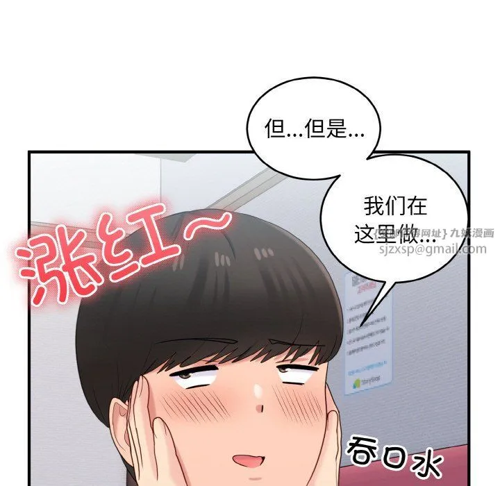 打脸的告白 - 第20話 - page 25
