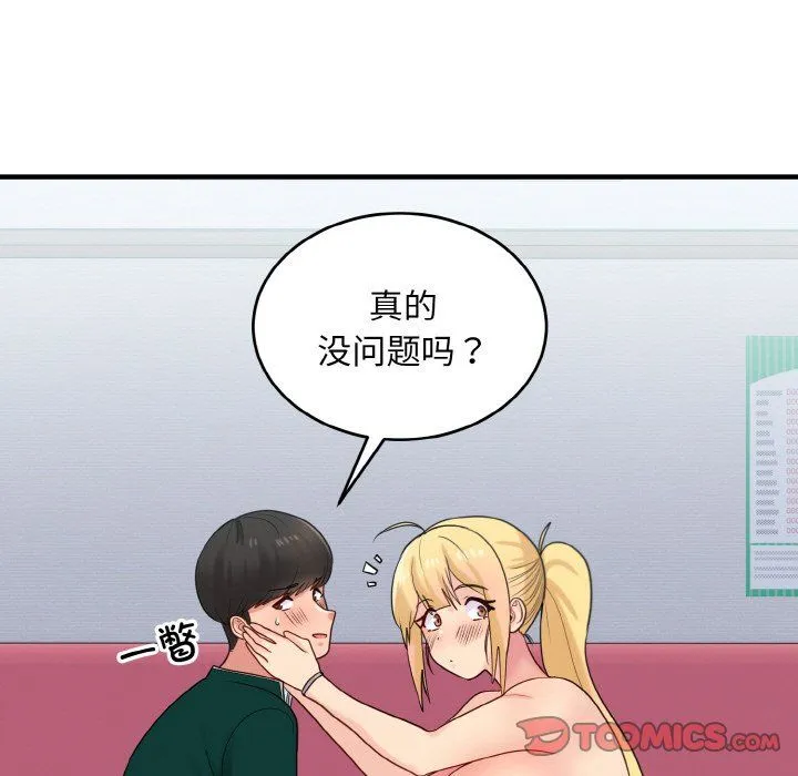打脸的告白 - 第20話 - page 27