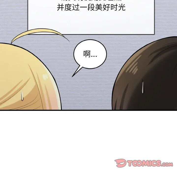 打脸的告白 - 第20話 - page 30