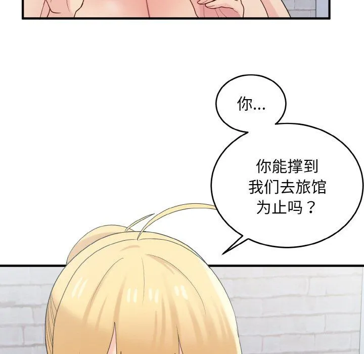 打脸的告白 - 第20話 - page 32