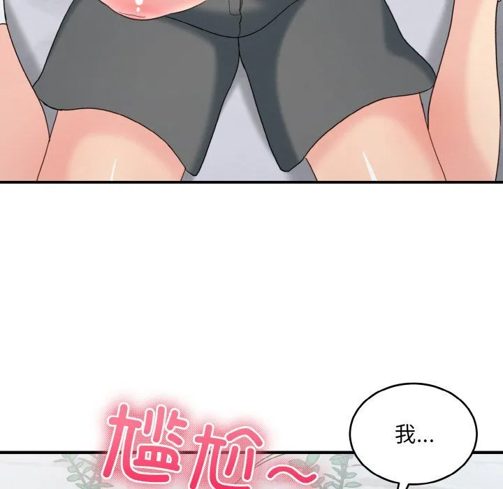 打脸的告白 - 第20話 - page 34