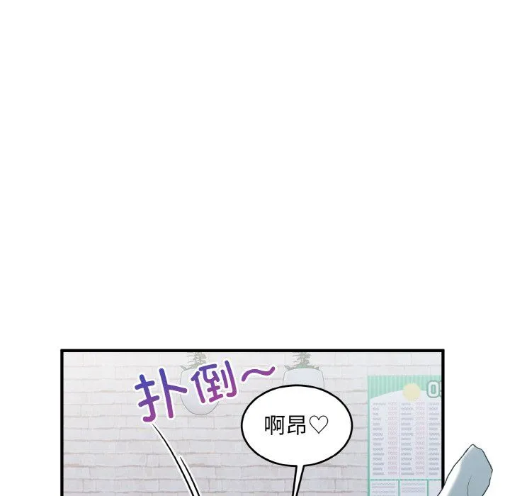 打脸的告白 - 第20話 - page 40