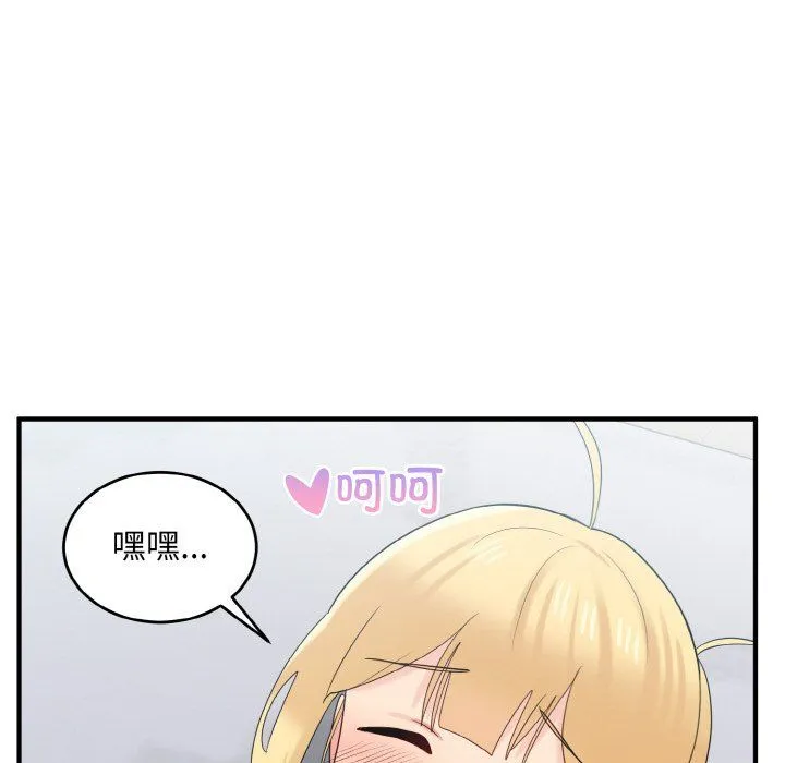 打脸的告白 - 第20話 - page 44