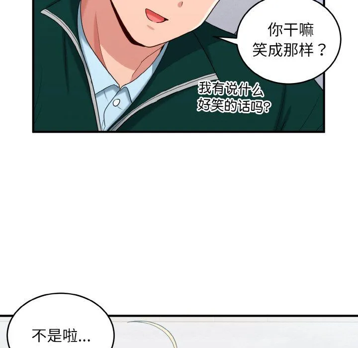 打脸的告白 - 第20話 - page 47
