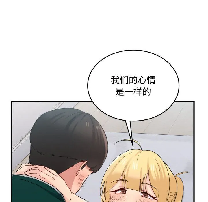 打脸的告白 - 第20話 - page 50