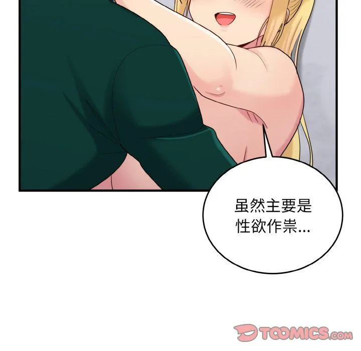 打脸的告白 - 第20話 - page 51