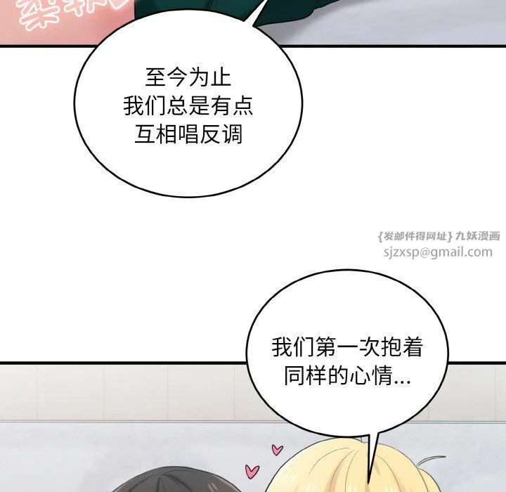 打脸的告白 - 第20話 - page 53