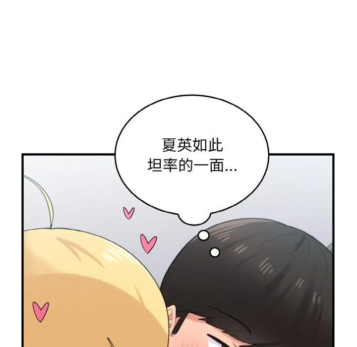 打脸的告白 - 第20話 - page 55