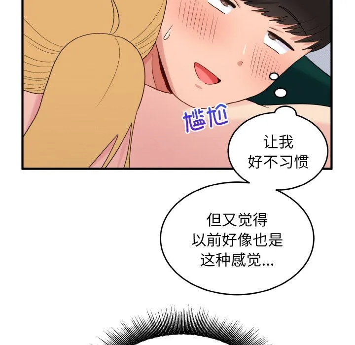 打脸的告白 - 第20話 - page 56