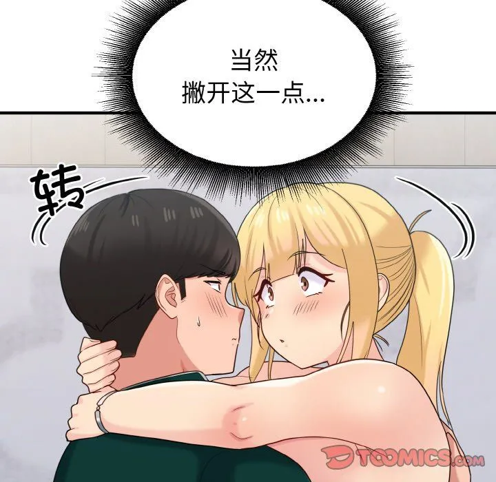 打脸的告白 - 第20話 - page 57
