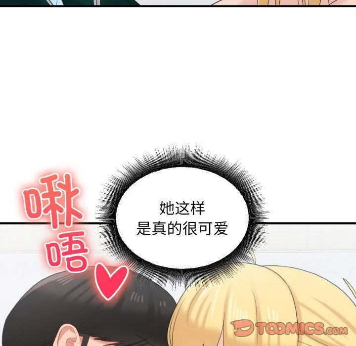 打脸的告白 - 第20話 - page 60