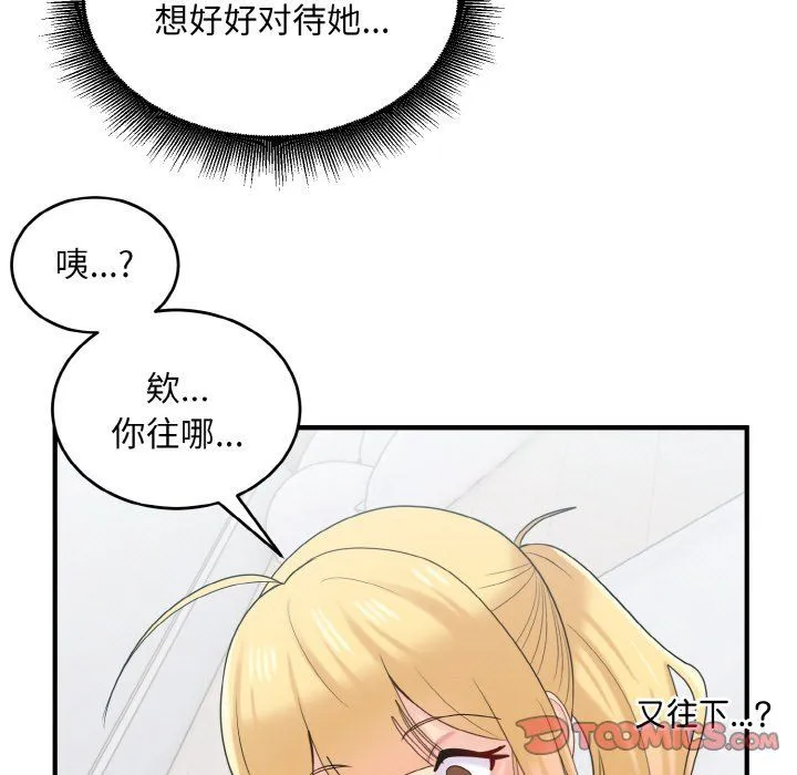 打脸的告白 - 第20話 - page 63