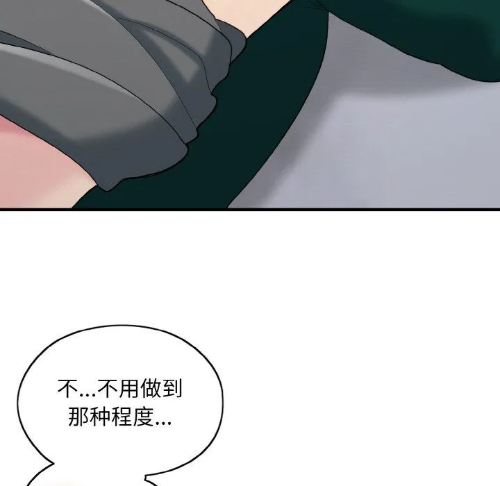 打脸的告白 - 第20話 - page 73