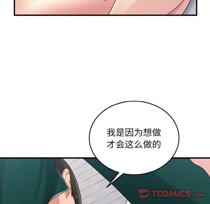 打脸的告白 - 第20話 - page 75