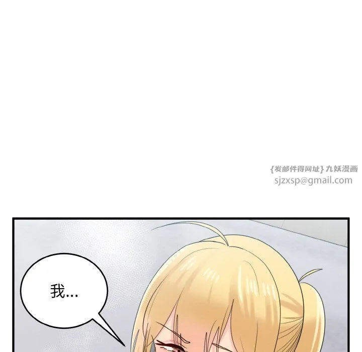 打脸的告白 - 第20話 - page 79