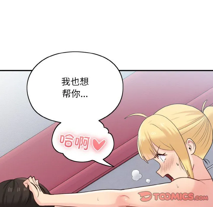 打脸的告白 - 第20話 - page 81