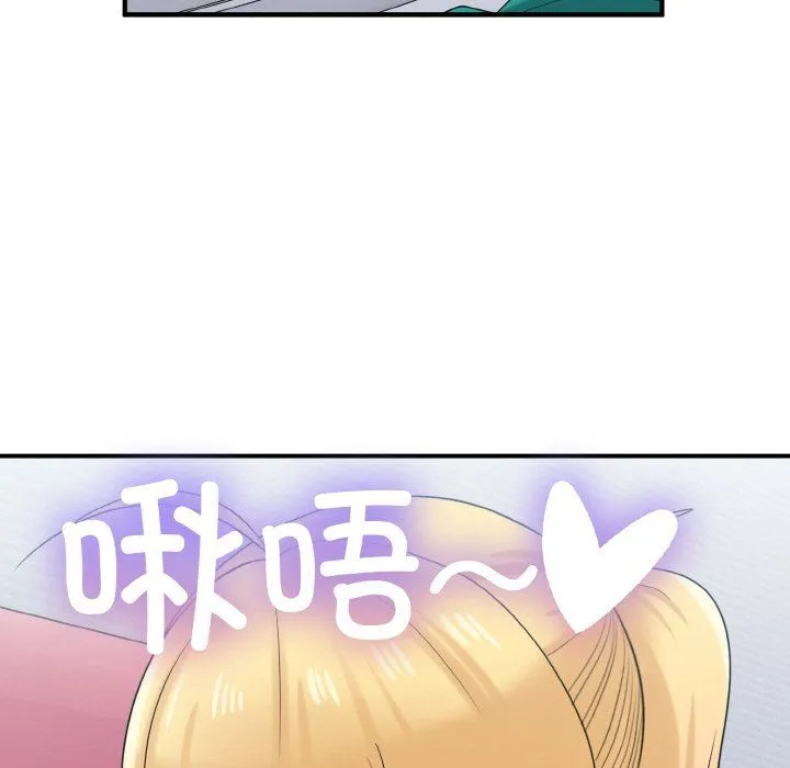 打脸的告白 - 第20話 - page 85