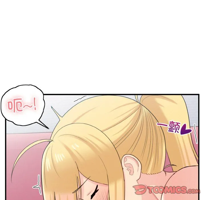 打脸的告白 - 第20話 - page 87