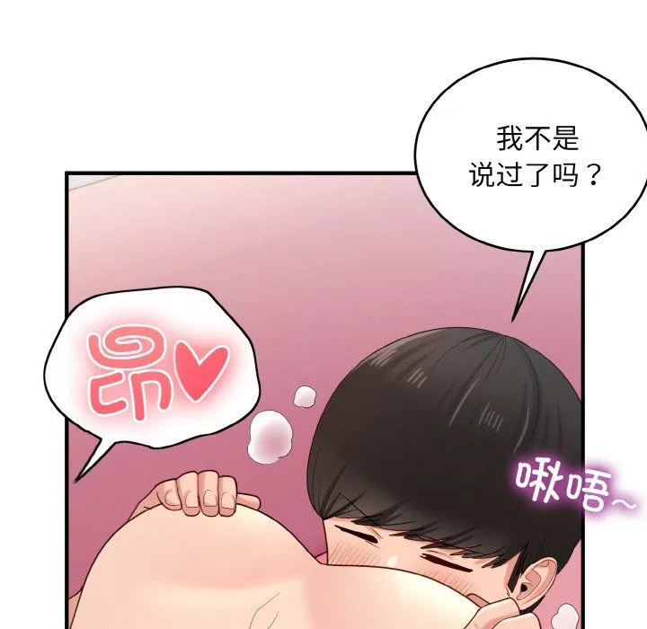 打脸的告白 - 第20話 - page 95