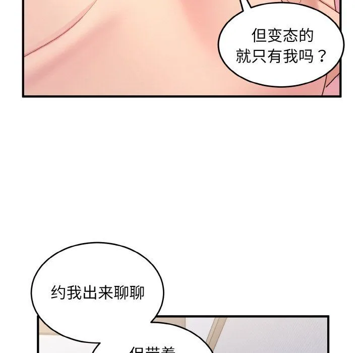 打脸的告白 - 第20話 - page 100