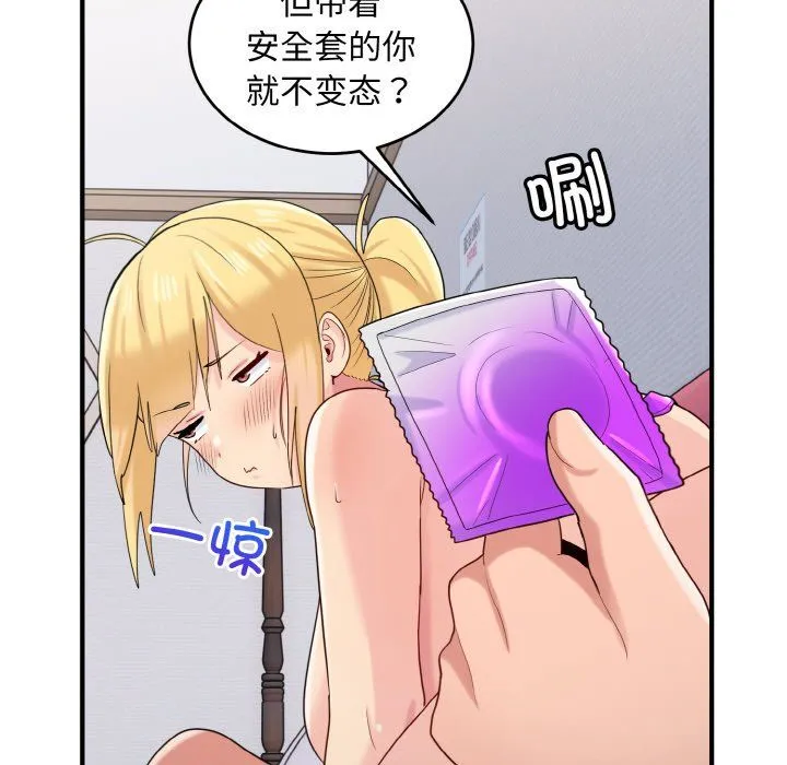 打脸的告白 - 第20話 - page 101