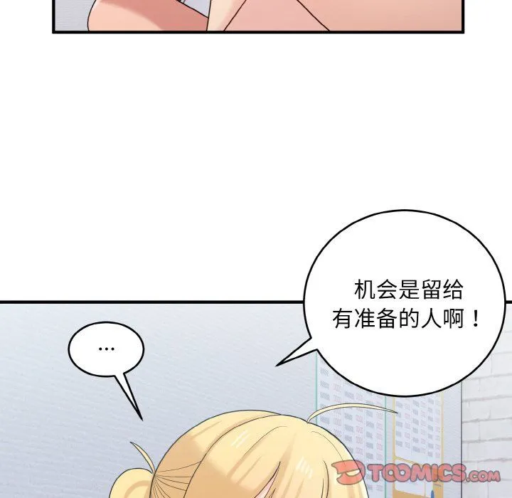 打脸的告白 - 第20話 - page 102
