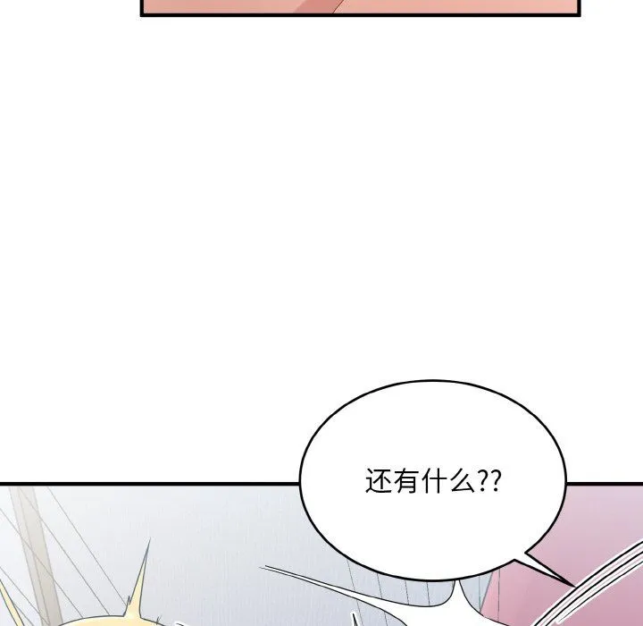 打脸的告白 - 第20話 - page 106