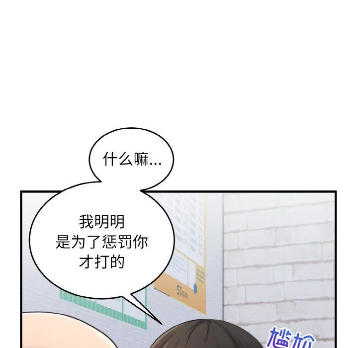 打脸的告白 - 第20話 - page 112