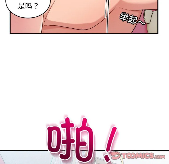 打脸的告白 - 第20話 - page 117