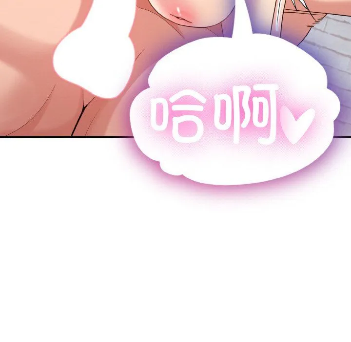 打脸的告白 - 第20話 - page 119