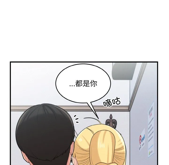 打脸的告白 - 第20話 - page 125
