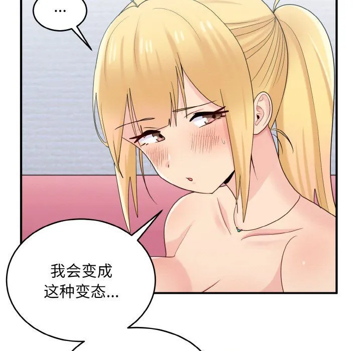 打脸的告白 - 第20話 - page 127