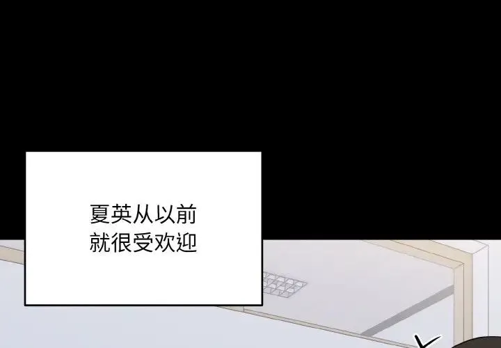 打脸的告白 - 第10話 - page 2
