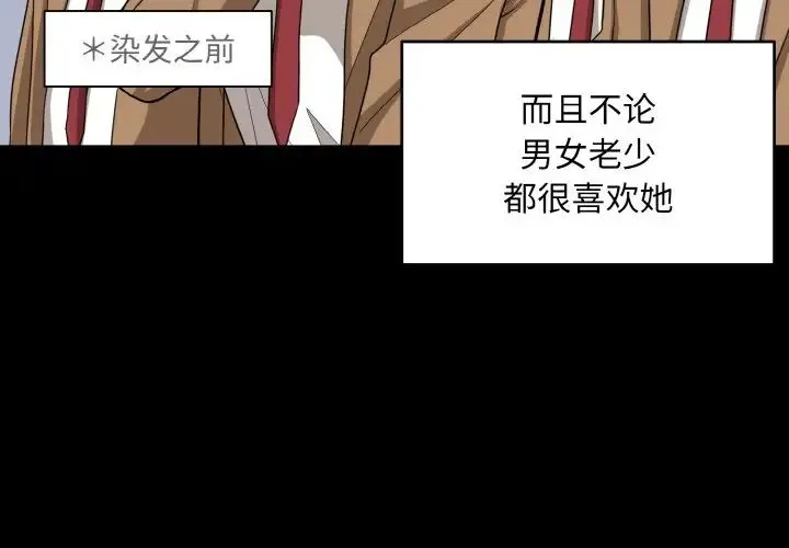 打脸的告白 - 第10話 - page 4