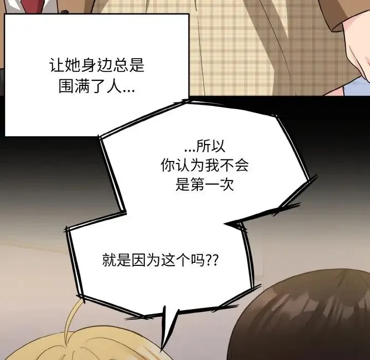 打脸的告白 - 第10話 - page 7