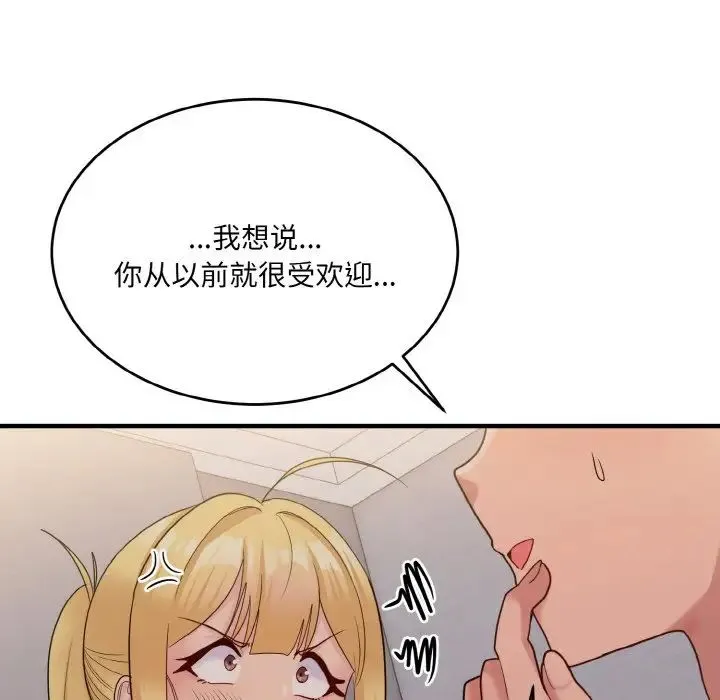 打脸的告白 - 第10話 - page 12
