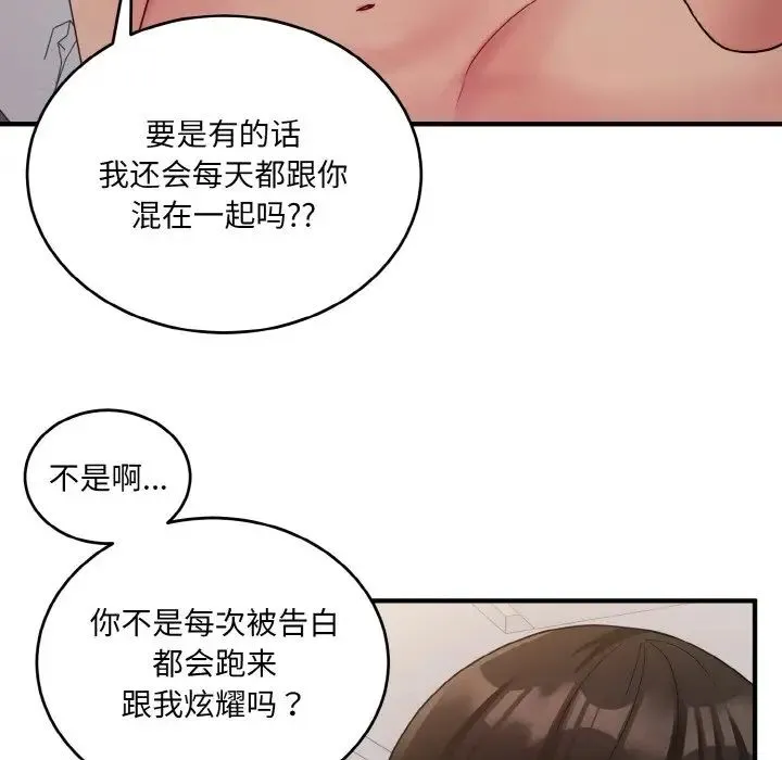 打脸的告白 - 第10話 - page 14