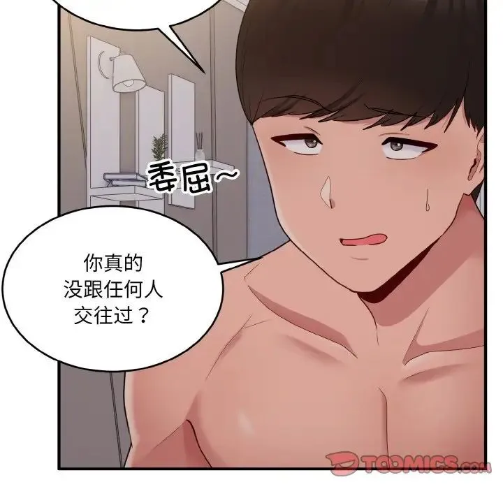 打脸的告白 - 第10話 - page 15