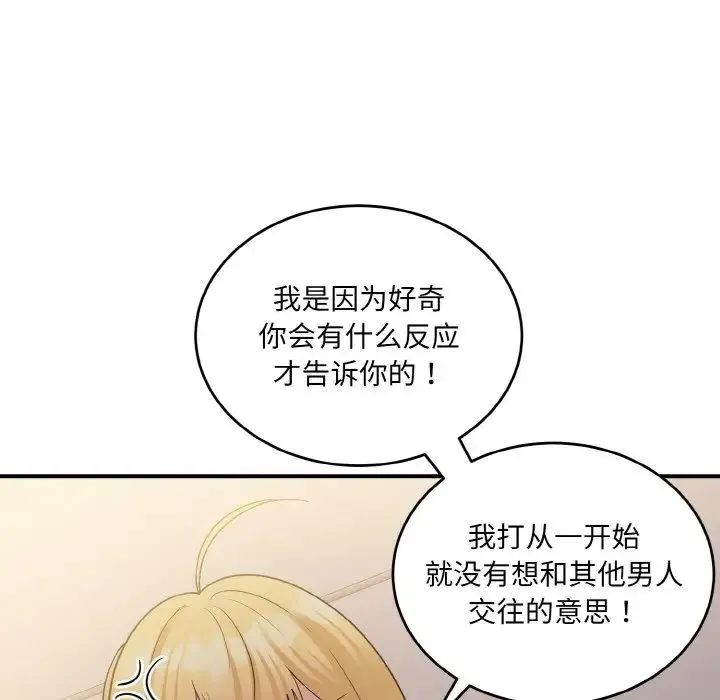 打脸的告白 - 第10話 - page 16