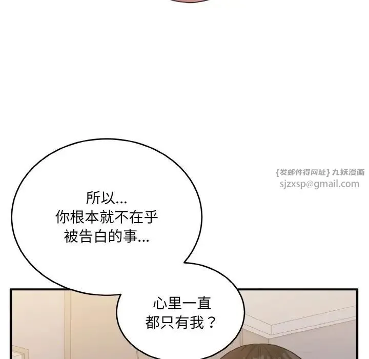 打脸的告白 - 第10話 - page 18
