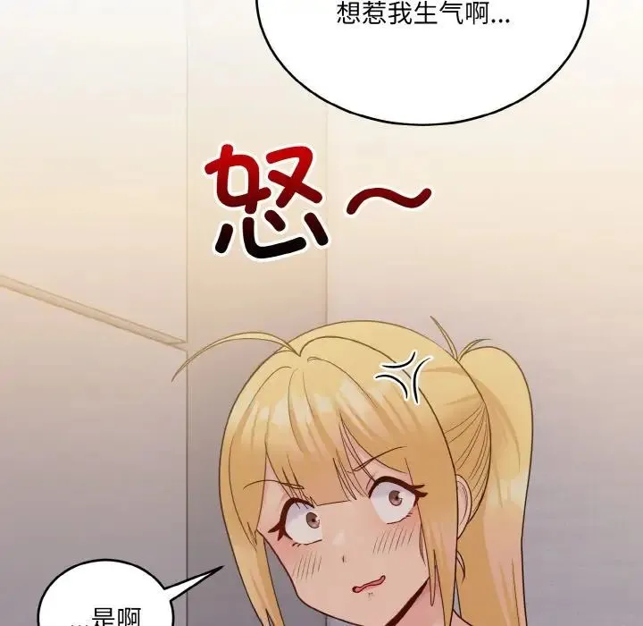 打脸的告白 - 第10話 - page 22